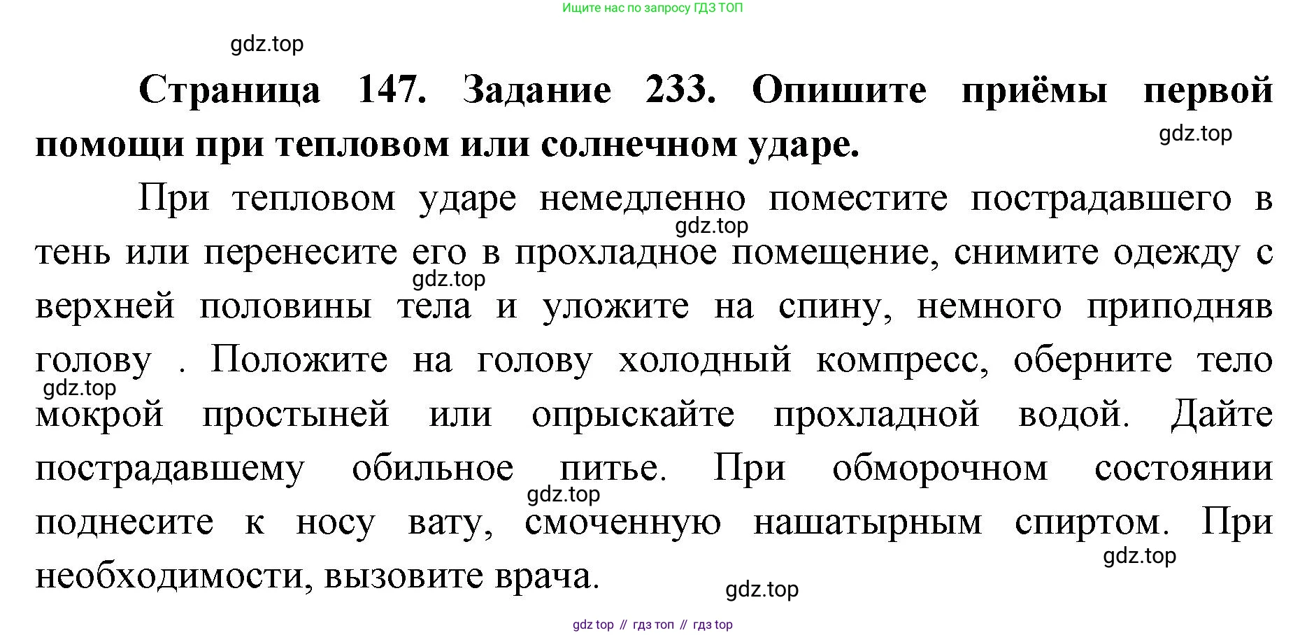 ГДЗ Биология, 8 класс рабочая тетрадь, авторы: Сонин Николай Иванович, Агафонова Инна Борисовна, издательство Просвещение, Москва, 2021, белого цвета, страница 147, номер 233, Решение