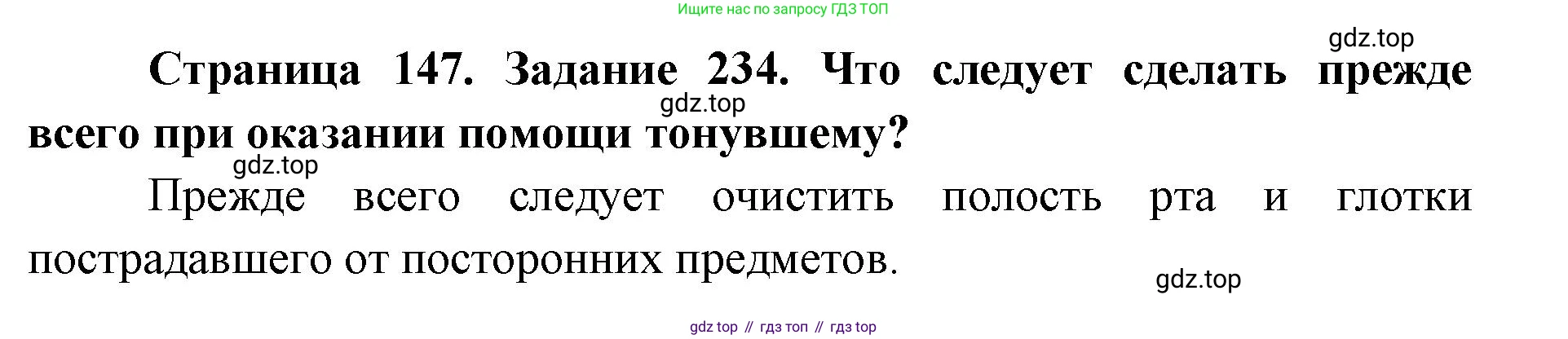 ГДЗ Биология, 8 класс рабочая тетрадь, авторы: Сонин Николай Иванович, Агафонова Инна Борисовна, издательство Просвещение, Москва, 2021, белого цвета, страница 147, номер 234, Решение