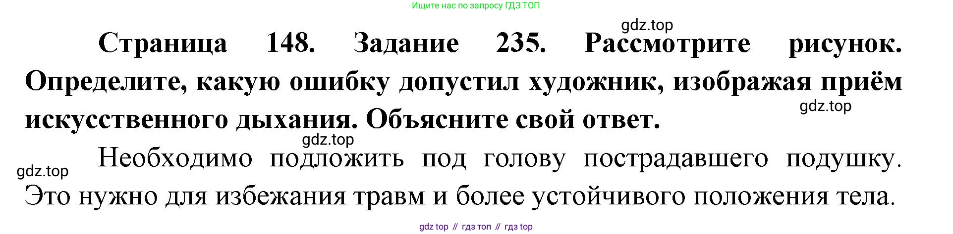 ГДЗ Биология, 8 класс рабочая тетрадь, авторы: Сонин Николай Иванович, Агафонова Инна Борисовна, издательство Просвещение, Москва, 2021, белого цвета, страница 148, номер 235, Решение