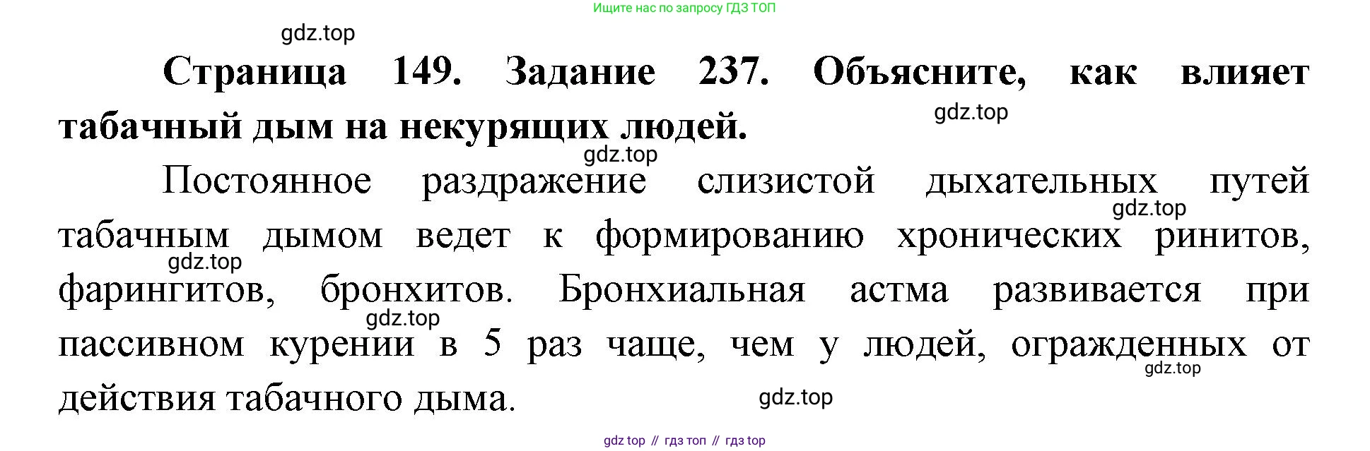 ГДЗ Биология, 8 класс рабочая тетрадь, авторы: Сонин Николай Иванович, Агафонова Инна Борисовна, издательство Просвещение, Москва, 2021, белого цвета, страница 149, номер 237, Решение