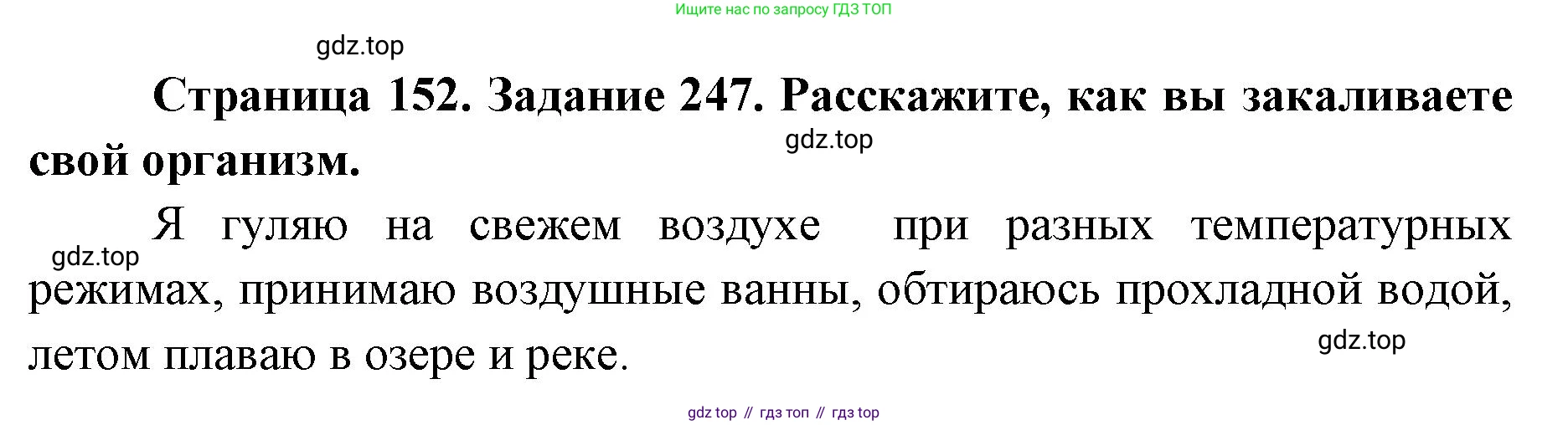 ГДЗ Биология, 8 класс рабочая тетрадь, авторы: Сонин Николай Иванович, Агафонова Инна Борисовна, издательство Просвещение, Москва, 2021, белого цвета, страница 152, номер 247, Решение