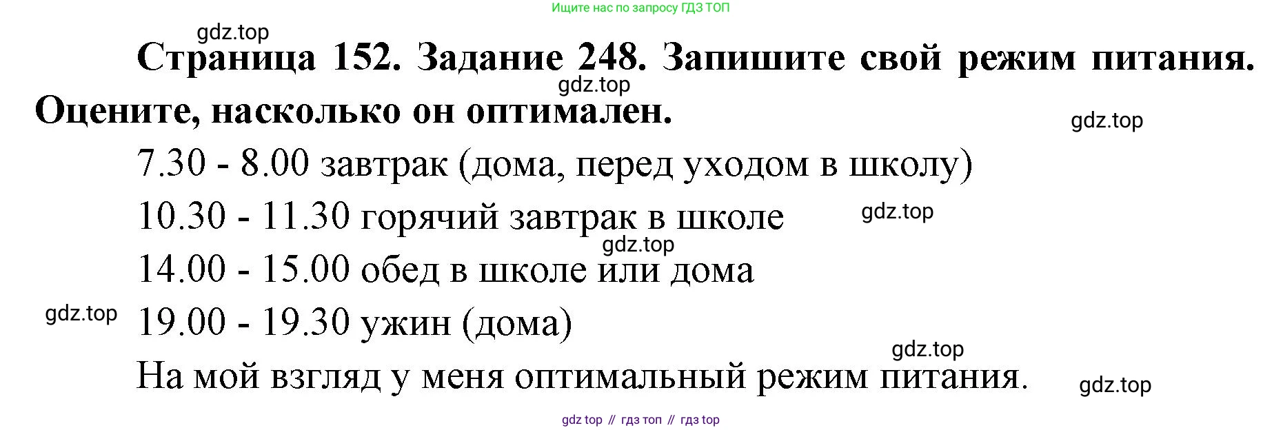 ГДЗ Биология, 8 класс рабочая тетрадь, авторы: Сонин Николай Иванович, Агафонова Инна Борисовна, издательство Просвещение, Москва, 2021, белого цвета, страница 152, номер 248, Решение