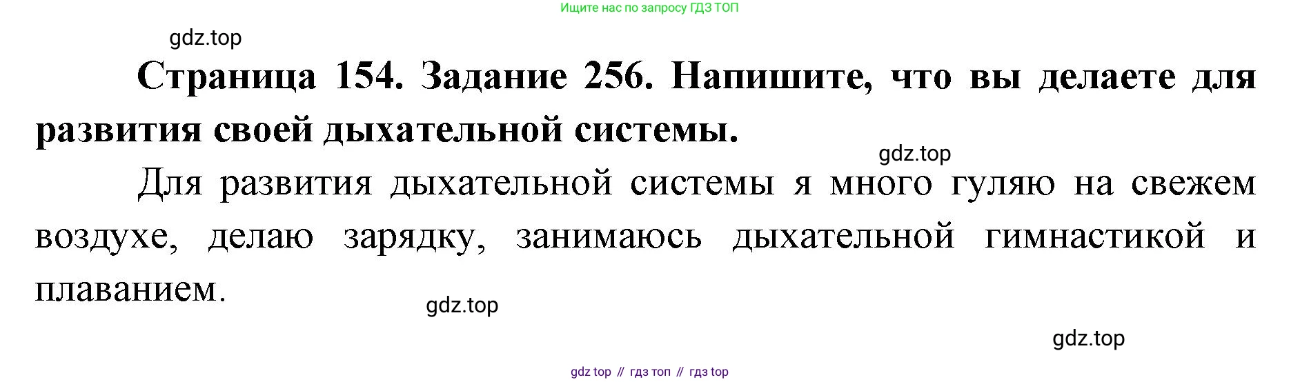 ГДЗ Биология, 8 класс рабочая тетрадь, авторы: Сонин Николай Иванович, Агафонова Инна Борисовна, издательство Просвещение, Москва, 2021, белого цвета, страница 154, номер 256, Решение