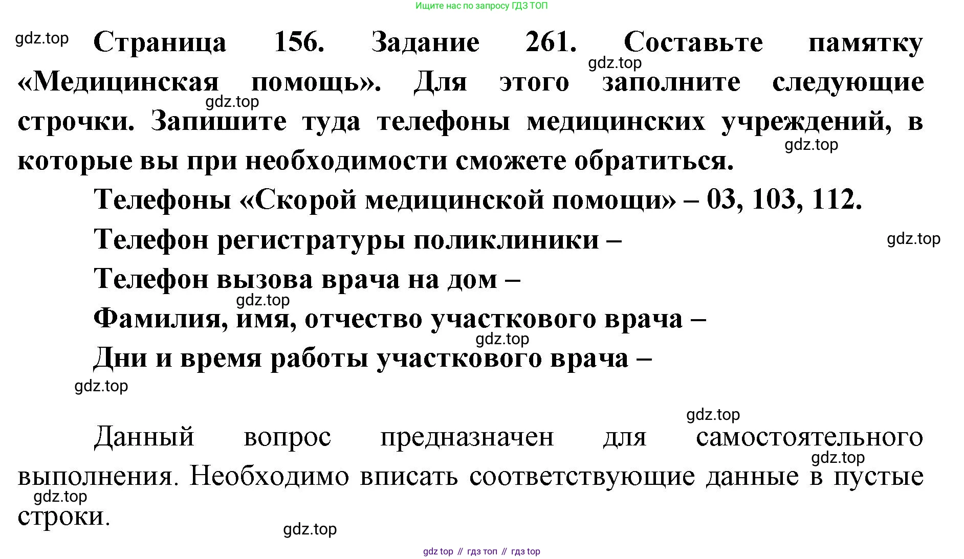 ГДЗ Биология, 8 класс рабочая тетрадь, авторы: Сонин Николай Иванович, Агафонова Инна Борисовна, издательство Просвещение, Москва, 2021, белого цвета, страница 156, номер 261, Решение