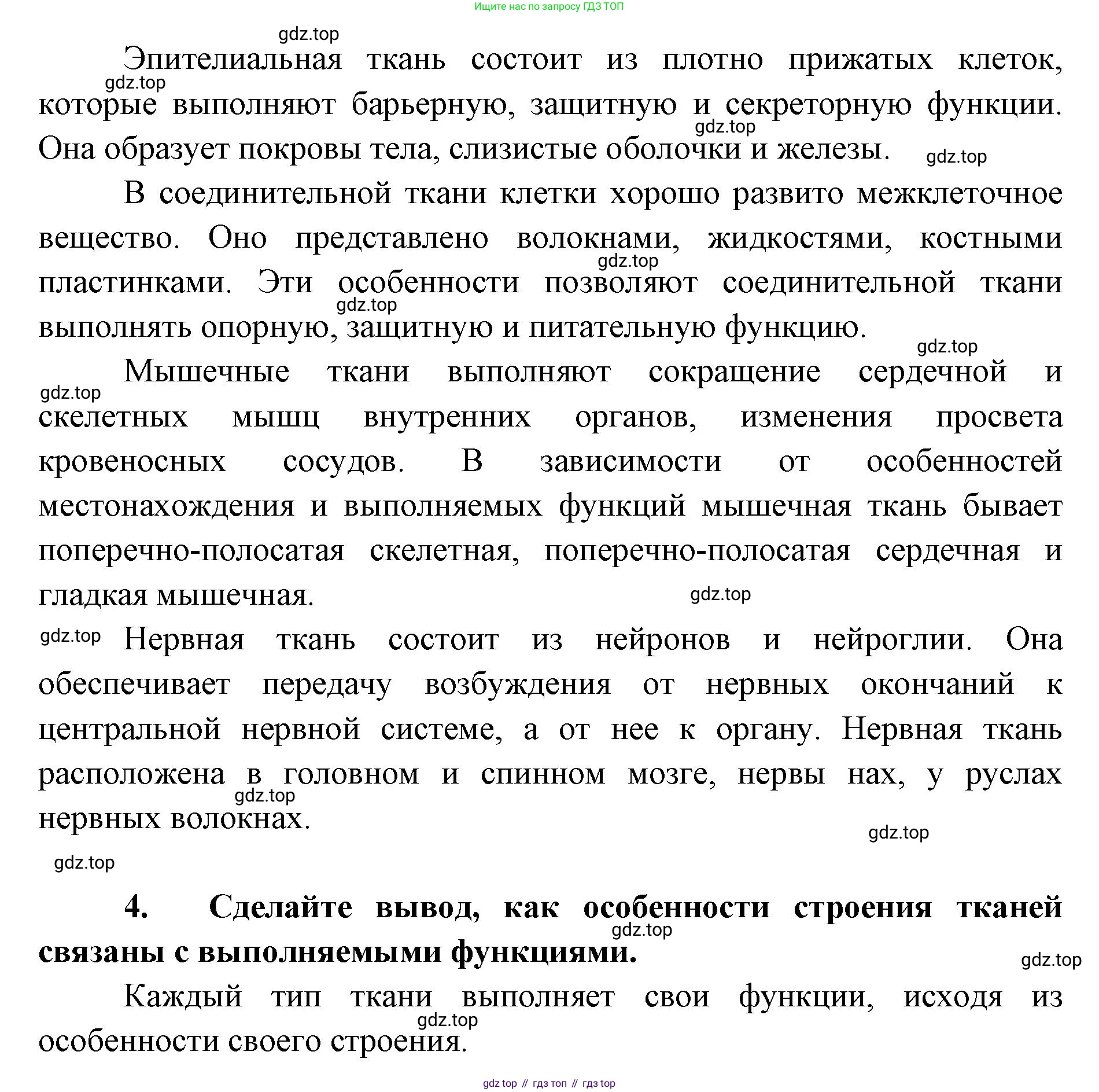 ГДЗ Биология, 8 класс рабочая тетрадь, авторы: Сонин Николай Иванович, Агафонова Инна Борисовна, издательство Просвещение, Москва, 2021, белого цвета, страница 21, номер 29, Решение (продолжение 2)