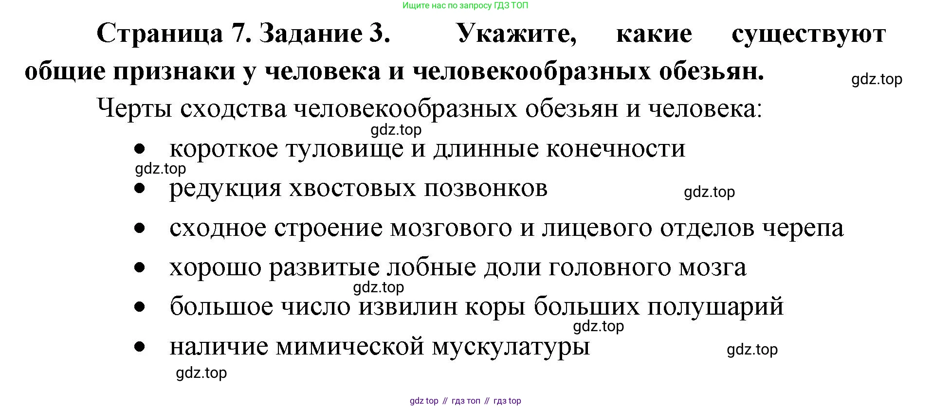 ГДЗ Биология, 8 класс рабочая тетрадь, авторы: Сонин Николай Иванович, Агафонова Инна Борисовна, издательство Просвещение, Москва, 2021, белого цвета, страница 7, номер 3, Решение