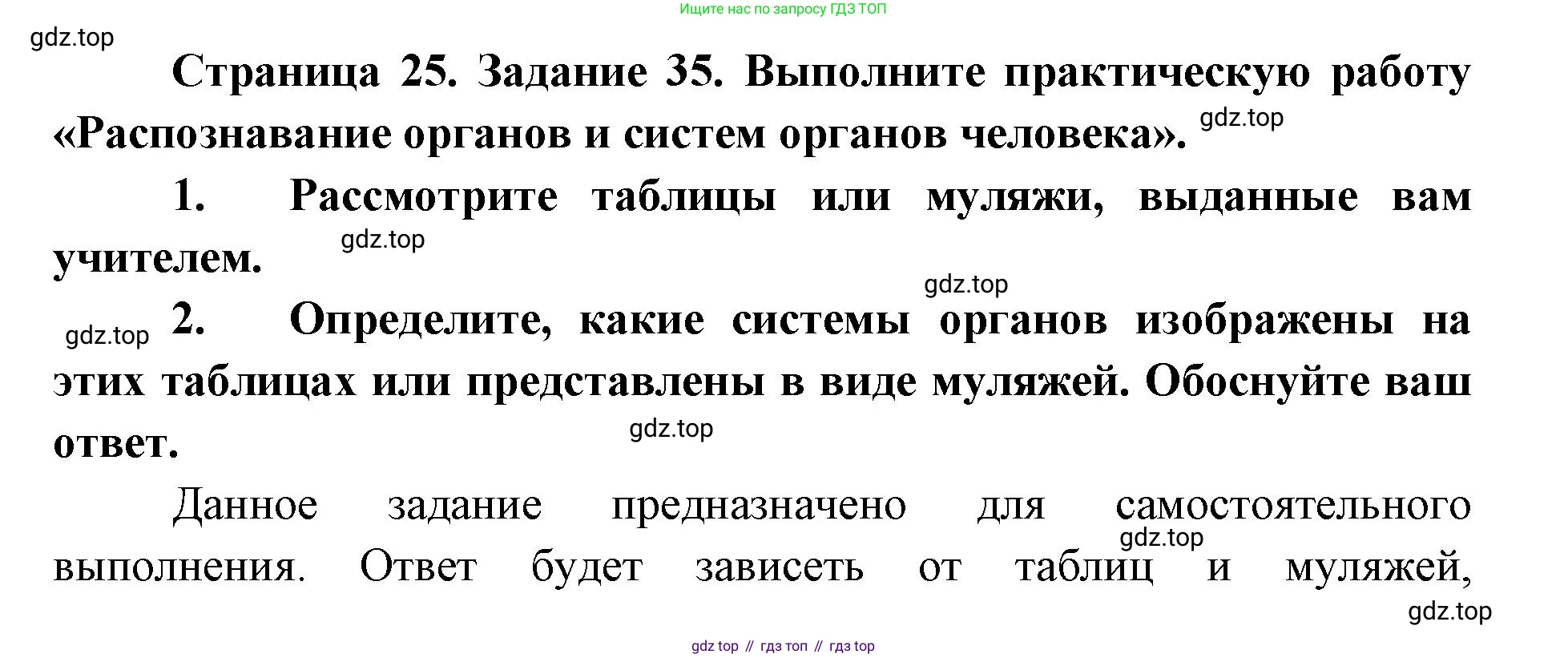 ГДЗ Биология, 8 класс рабочая тетрадь, авторы: Сонин Николай Иванович, Агафонова Инна Борисовна, издательство Просвещение, Москва, 2021, белого цвета, страница 25, номер 35, Решение