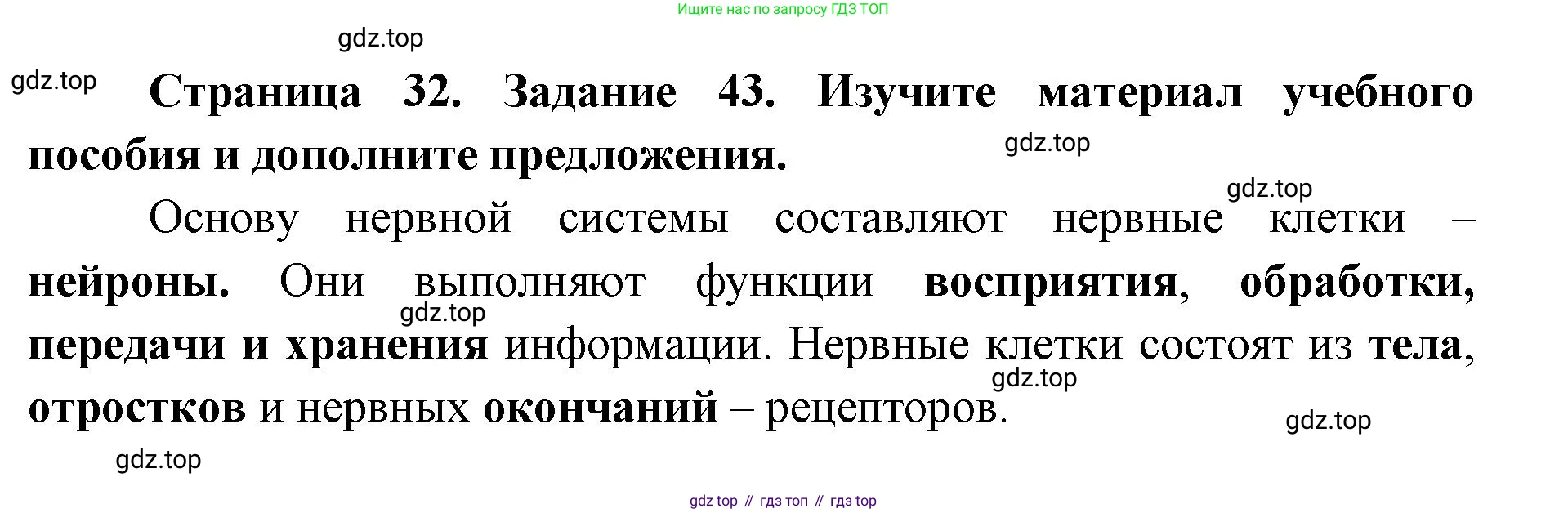 ГДЗ Биология, 8 класс рабочая тетрадь, авторы: Сонин Николай Иванович, Агафонова Инна Борисовна, издательство Просвещение, Москва, 2021, белого цвета, страница 32, номер 43, Решение