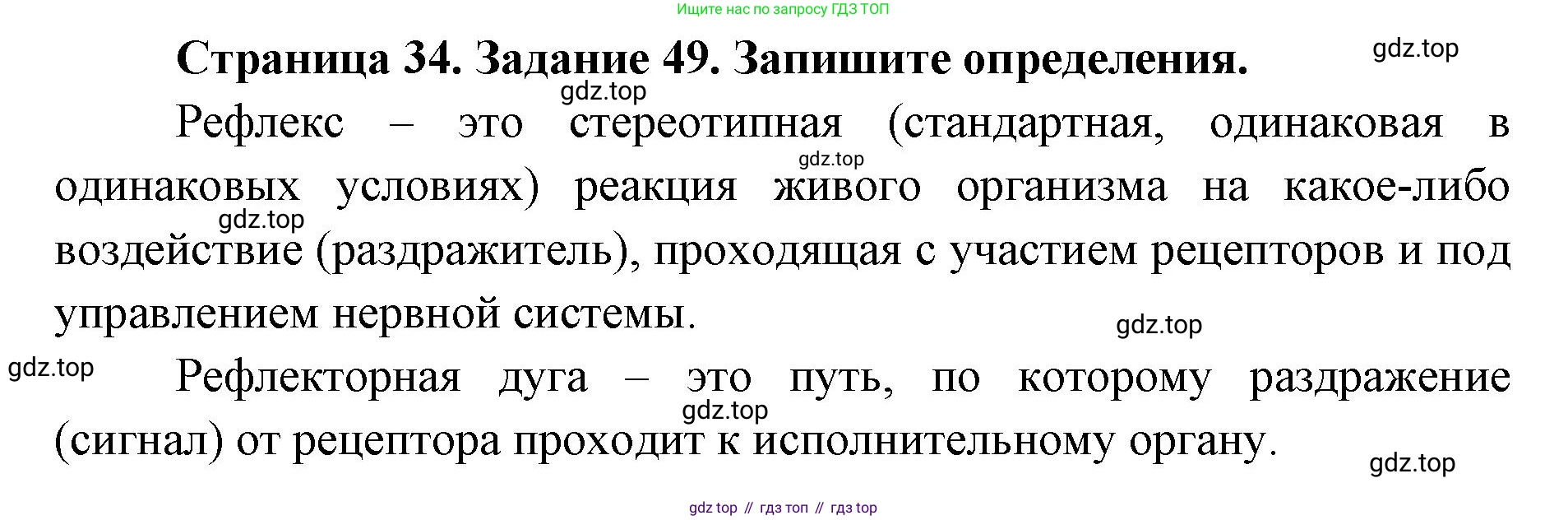 ГДЗ Биология, 8 класс рабочая тетрадь, авторы: Сонин Николай Иванович, Агафонова Инна Борисовна, издательство Просвещение, Москва, 2021, белого цвета, страница 34, номер 49, Решение