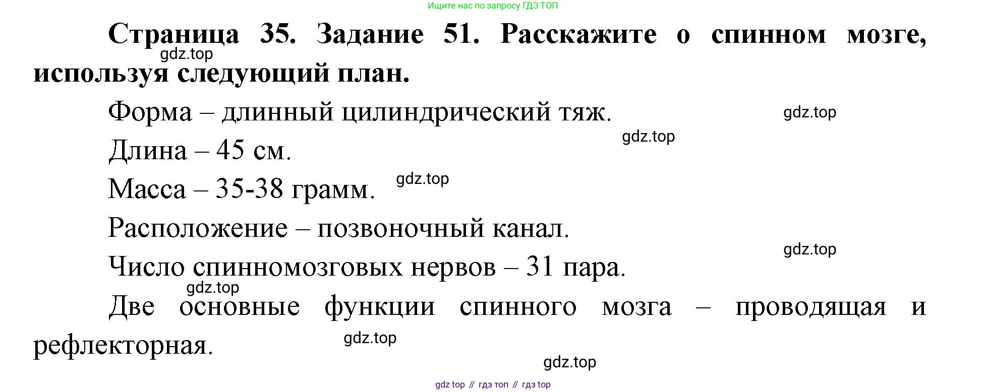 ГДЗ Биология, 8 класс рабочая тетрадь, авторы: Сонин Николай Иванович, Агафонова Инна Борисовна, издательство Просвещение, Москва, 2021, белого цвета, страница 35, номер 51, Решение