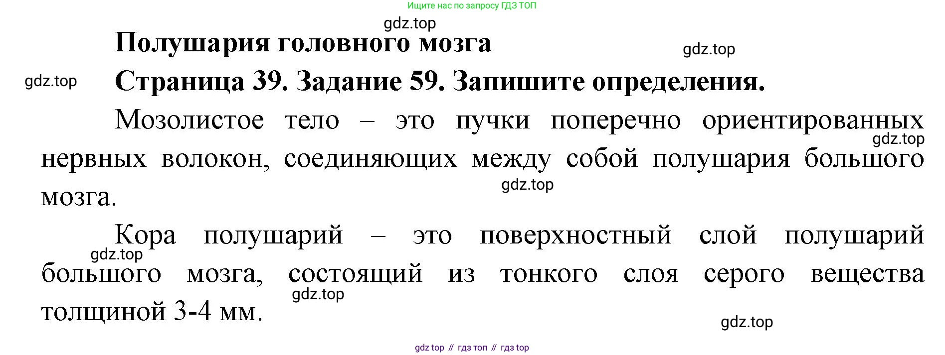 ГДЗ Биология, 8 класс рабочая тетрадь, авторы: Сонин Николай Иванович, Агафонова Инна Борисовна, издательство Просвещение, Москва, 2021, белого цвета, страница 39, номер 59, Решение