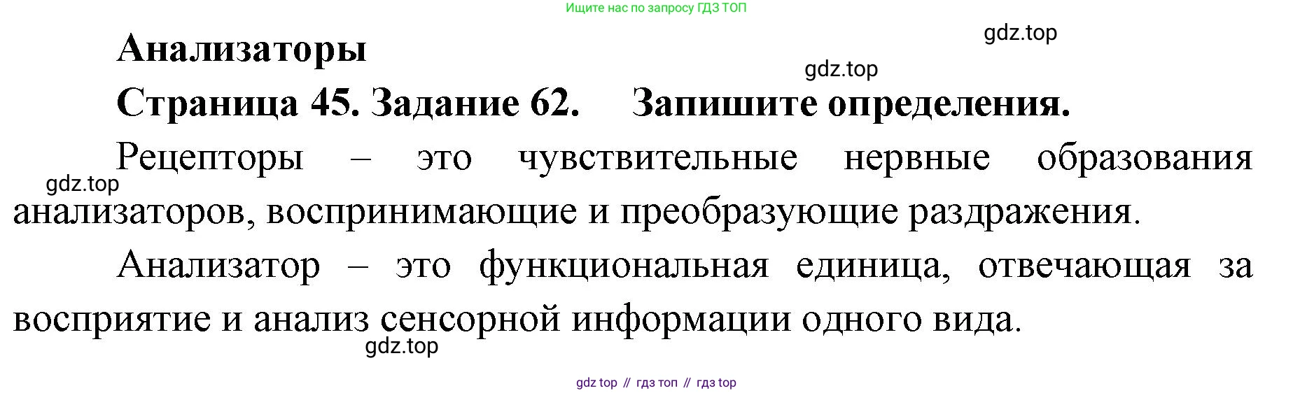 ГДЗ Биология, 8 класс рабочая тетрадь, авторы: Сонин Николай Иванович, Агафонова Инна Борисовна, издательство Просвещение, Москва, 2021, белого цвета, страница 45, номер 62, Решение