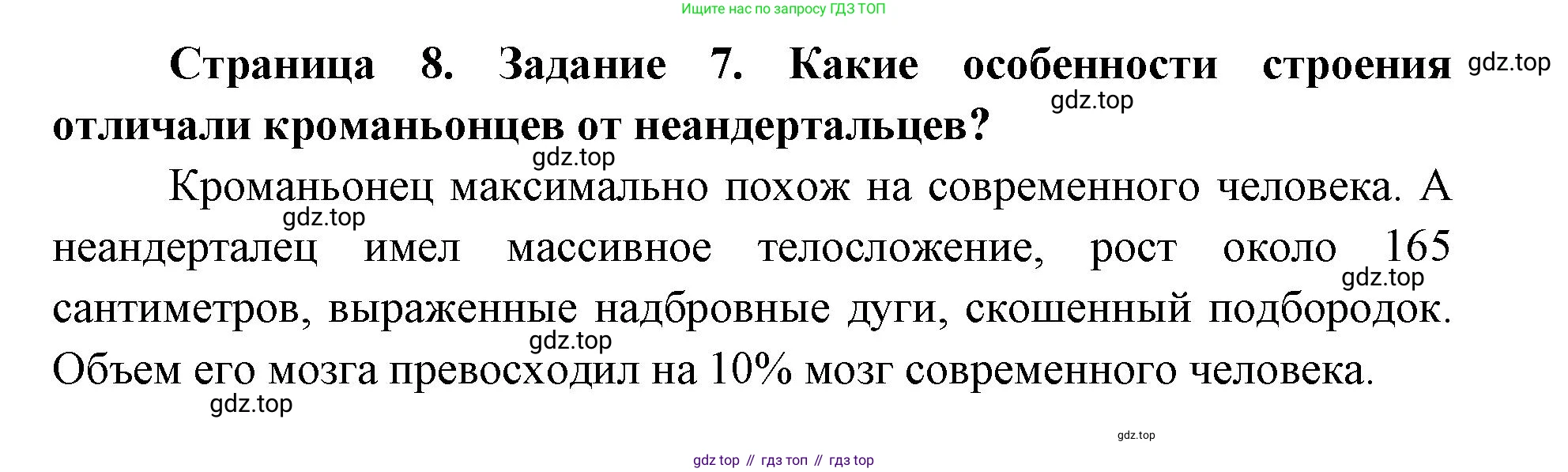 ГДЗ Биология, 8 класс рабочая тетрадь, авторы: Сонин Николай Иванович, Агафонова Инна Борисовна, издательство Просвещение, Москва, 2021, белого цвета, страница 8, номер 7, Решение