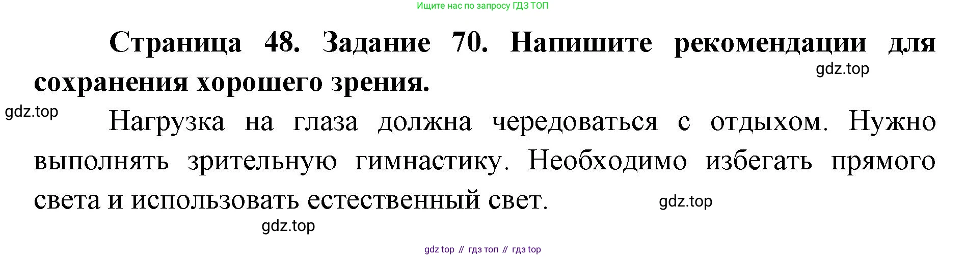 ГДЗ Биология, 8 класс рабочая тетрадь, авторы: Сонин Николай Иванович, Агафонова Инна Борисовна, издательство Просвещение, Москва, 2021, белого цвета, страница 48, номер 70, Решение