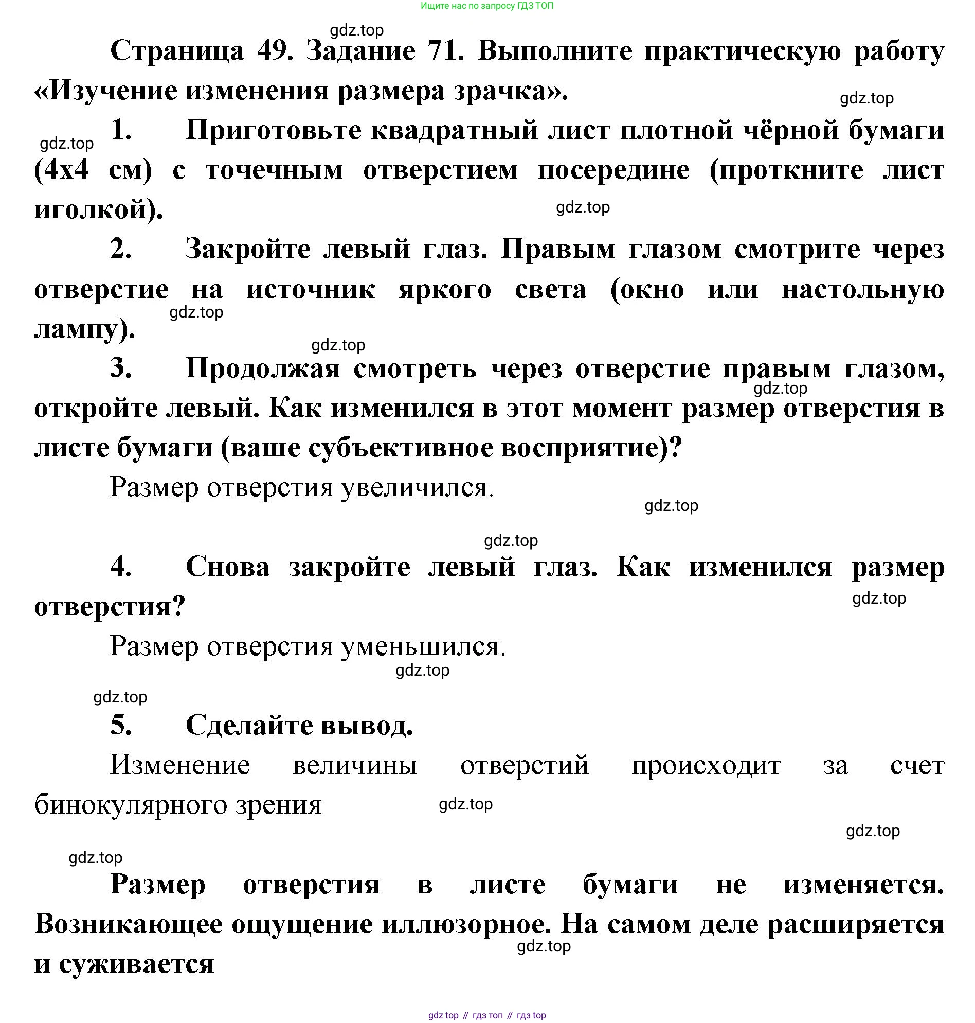 ГДЗ Биология, 8 класс рабочая тетрадь, авторы: Сонин Николай Иванович, Агафонова Инна Борисовна, издательство Просвещение, Москва, 2021, белого цвета, страница 49, номер 71, Решение