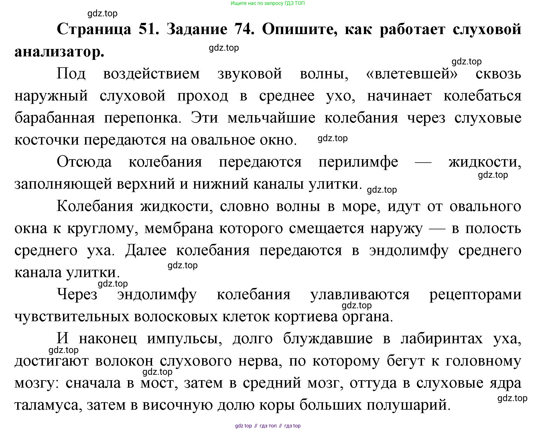 ГДЗ Биология, 8 класс рабочая тетрадь, авторы: Сонин Николай Иванович, Агафонова Инна Борисовна, издательство Просвещение, Москва, 2021, белого цвета, страница 51, номер 74, Решение
