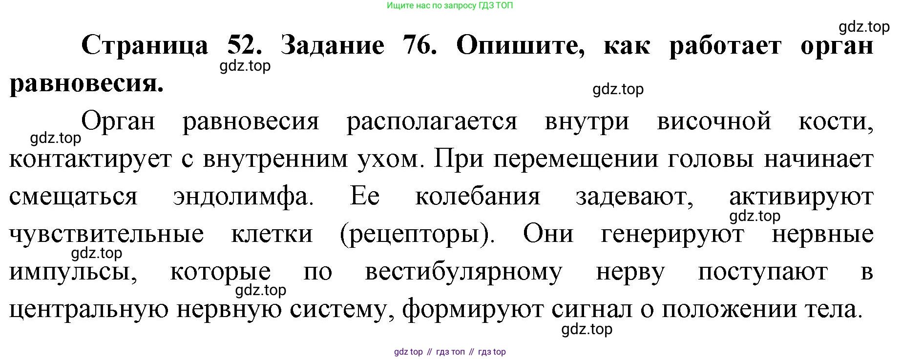 ГДЗ Биология, 8 класс рабочая тетрадь, авторы: Сонин Николай Иванович, Агафонова Инна Борисовна, издательство Просвещение, Москва, 2021, белого цвета, страница 52, номер 76, Решение