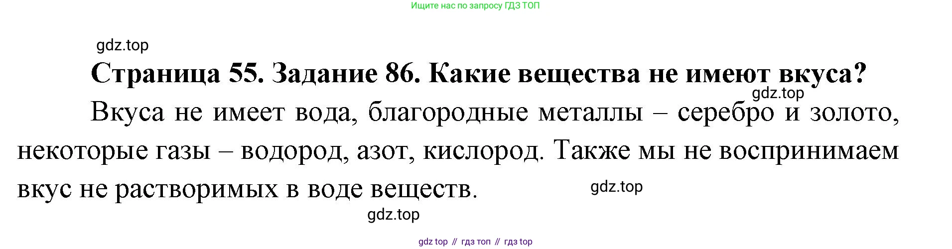 ГДЗ Биология, 8 класс рабочая тетрадь, авторы: Сонин Николай Иванович, Агафонова Инна Борисовна, издательство Просвещение, Москва, 2021, белого цвета, страница 55, номер 86, Решение