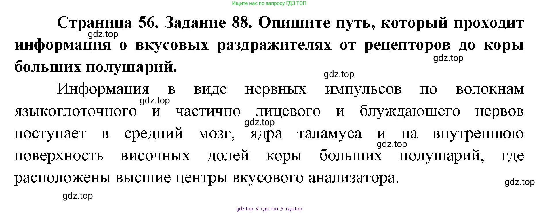 ГДЗ Биология, 8 класс рабочая тетрадь, авторы: Сонин Николай Иванович, Агафонова Инна Борисовна, издательство Просвещение, Москва, 2021, белого цвета, страница 56, номер 88, Решение