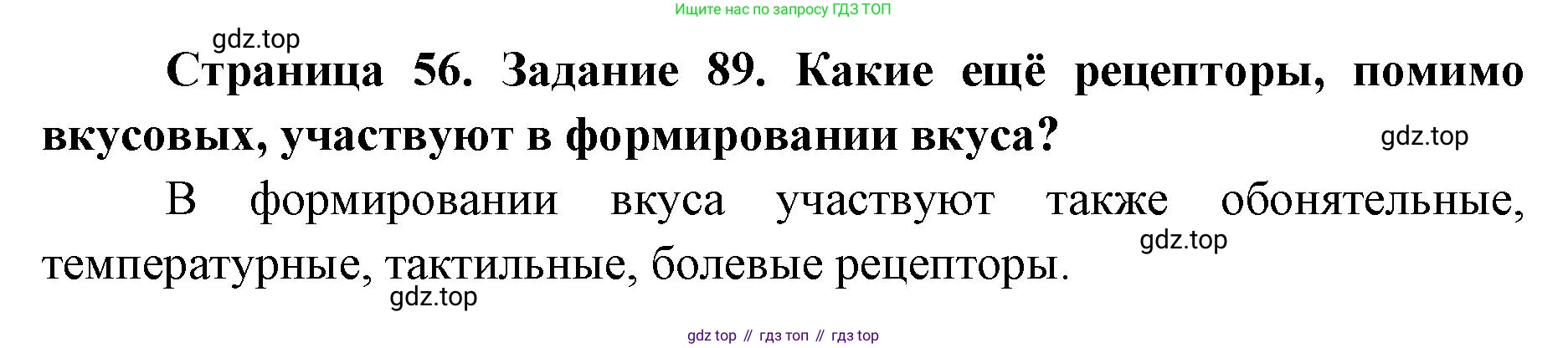 ГДЗ Биология, 8 класс рабочая тетрадь, авторы: Сонин Николай Иванович, Агафонова Инна Борисовна, издательство Просвещение, Москва, 2021, белого цвета, страница 56, номер 89, Решение