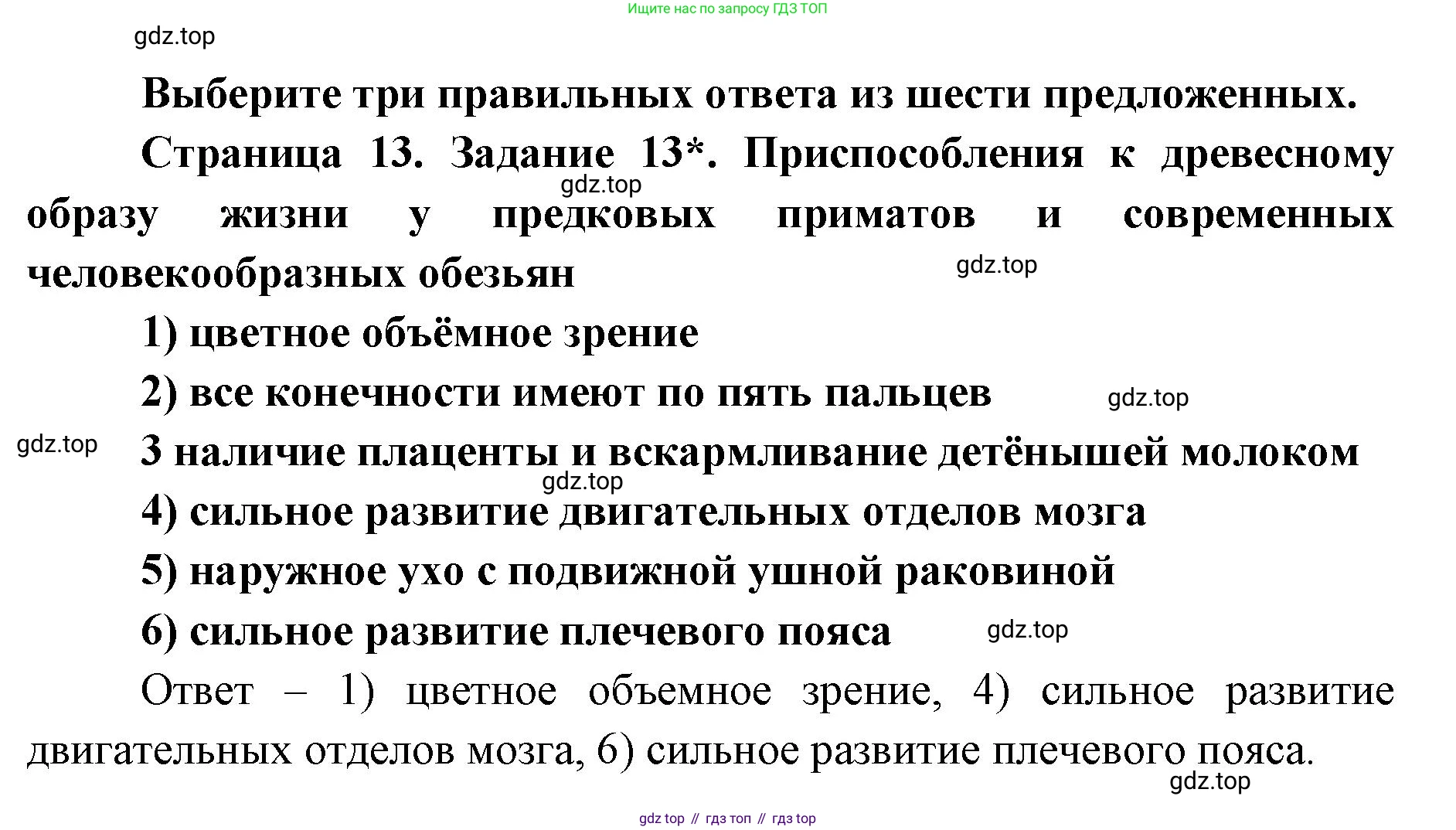 ГДЗ Биология, 8 класс рабочая тетрадь, авторы: Сонин Николай Иванович, Агафонова Инна Борисовна, издательство Просвещение, Москва, 2021, белого цвета, страница 13, номер 13, Решение