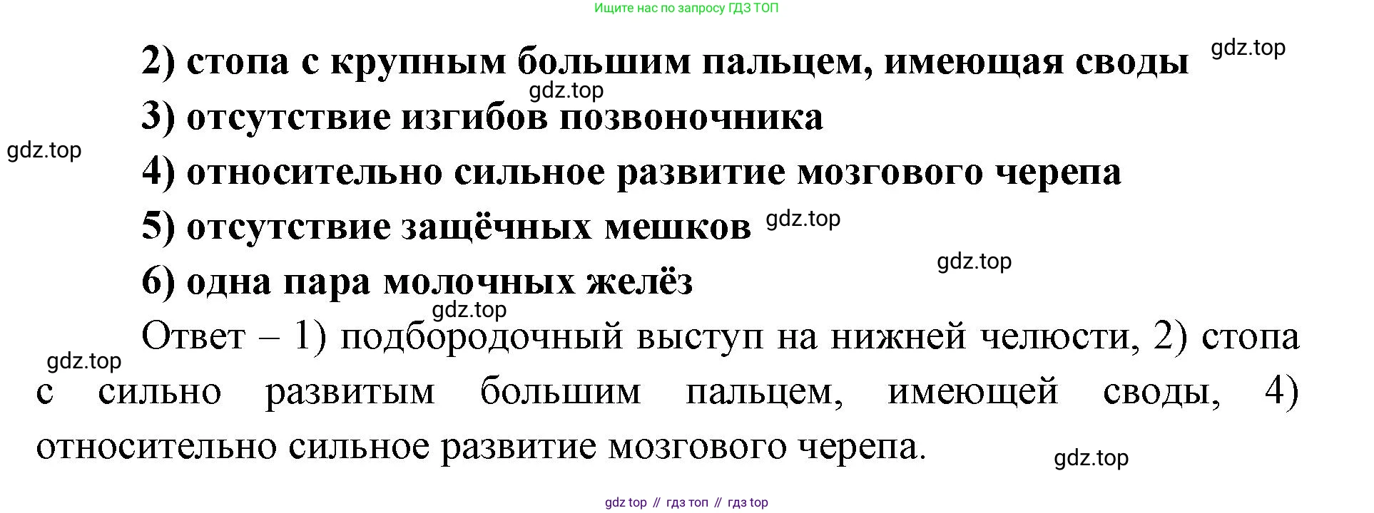 ГДЗ Биология, 8 класс рабочая тетрадь, авторы: Сонин Николай Иванович, Агафонова Инна Борисовна, издательство Просвещение, Москва, 2021, белого цвета, страница 14, номер 14, Решение (продолжение 2)