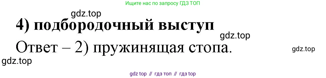 ГДЗ Биология, 8 класс рабочая тетрадь, авторы: Сонин Николай Иванович, Агафонова Инна Борисовна, издательство Просвещение, Москва, 2021, белого цвета, страница 12, номер 5, Решение (продолжение 2)