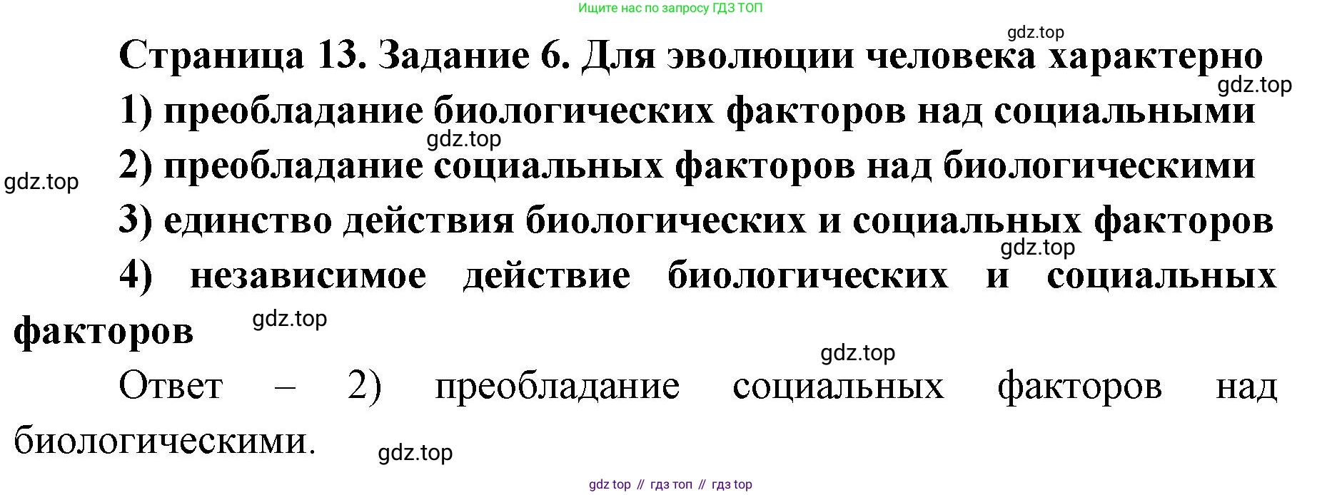 ГДЗ Биология, 8 класс рабочая тетрадь, авторы: Сонин Николай Иванович, Агафонова Инна Борисовна, издательство Просвещение, Москва, 2021, белого цвета, страница 13, номер 6, Решение