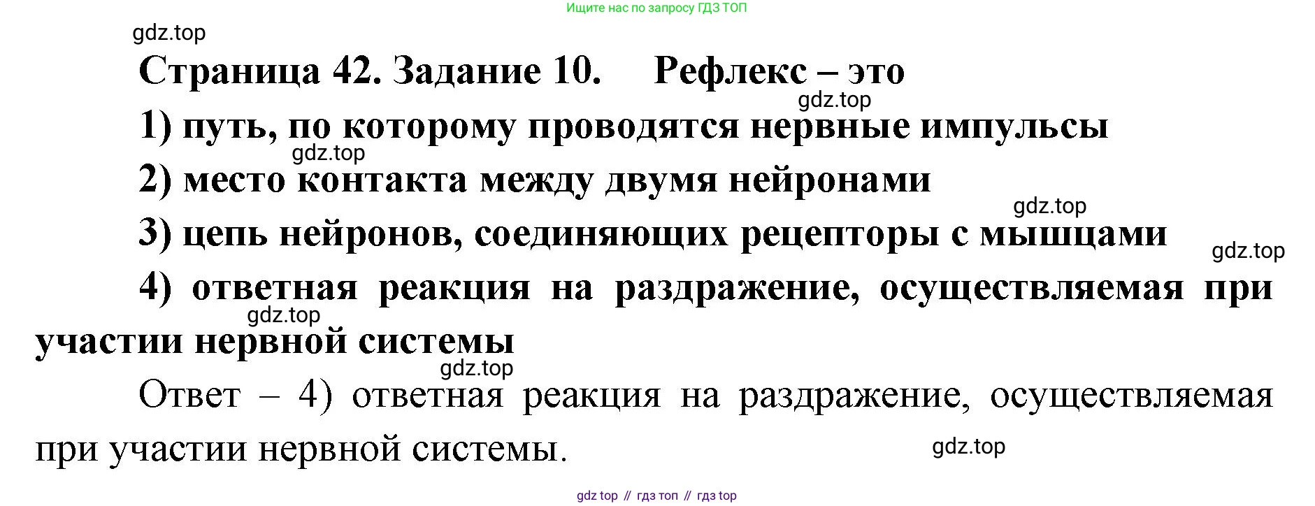 ГДЗ Биология, 8 класс рабочая тетрадь, авторы: Сонин Николай Иванович, Агафонова Инна Борисовна, издательство Просвещение, Москва, 2021, белого цвета, страница 42, номер 10, Решение