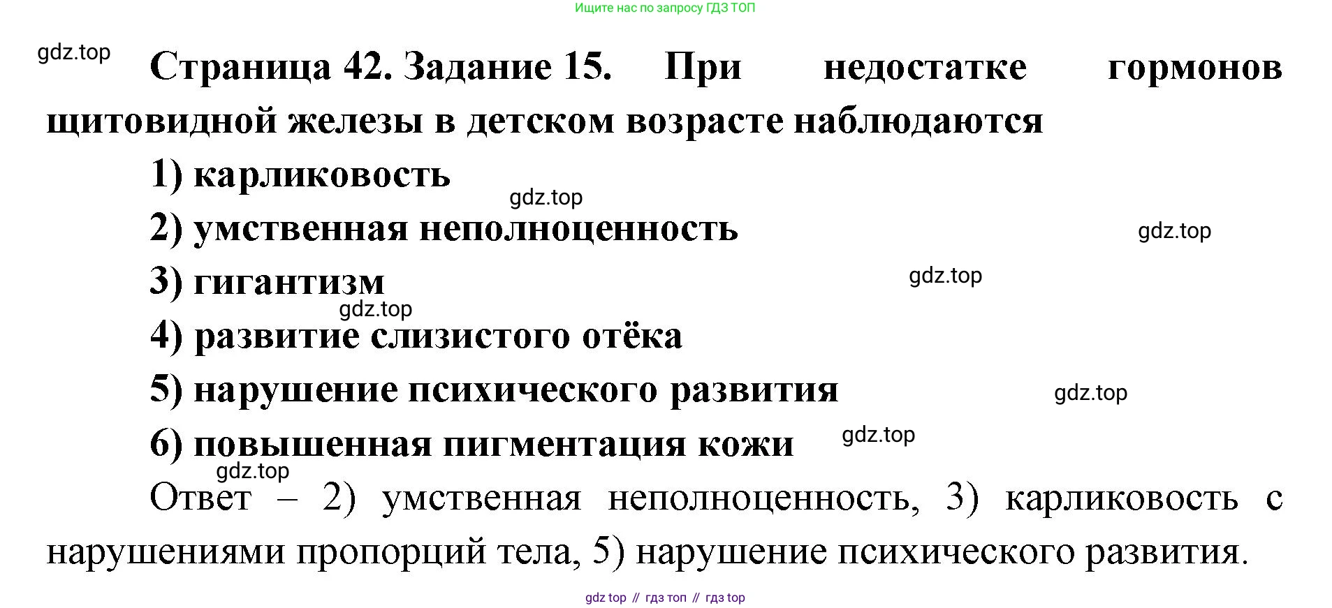 ГДЗ Биология, 8 класс рабочая тетрадь, авторы: Сонин Николай Иванович, Агафонова Инна Борисовна, издательство Просвещение, Москва, 2021, белого цвета, страница 42, номер 15, Решение