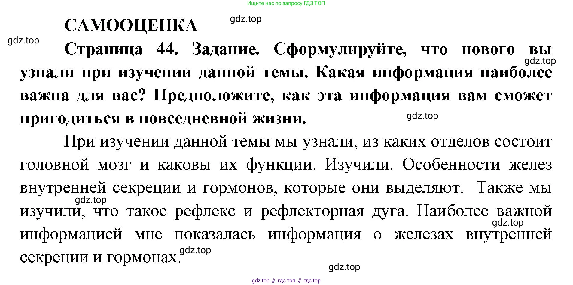 ГДЗ Биология, 8 класс рабочая тетрадь, авторы: Сонин Николай Иванович, Агафонова Инна Борисовна, издательство Просвещение, Москва, 2021, белого цвета, страница 44, Решение