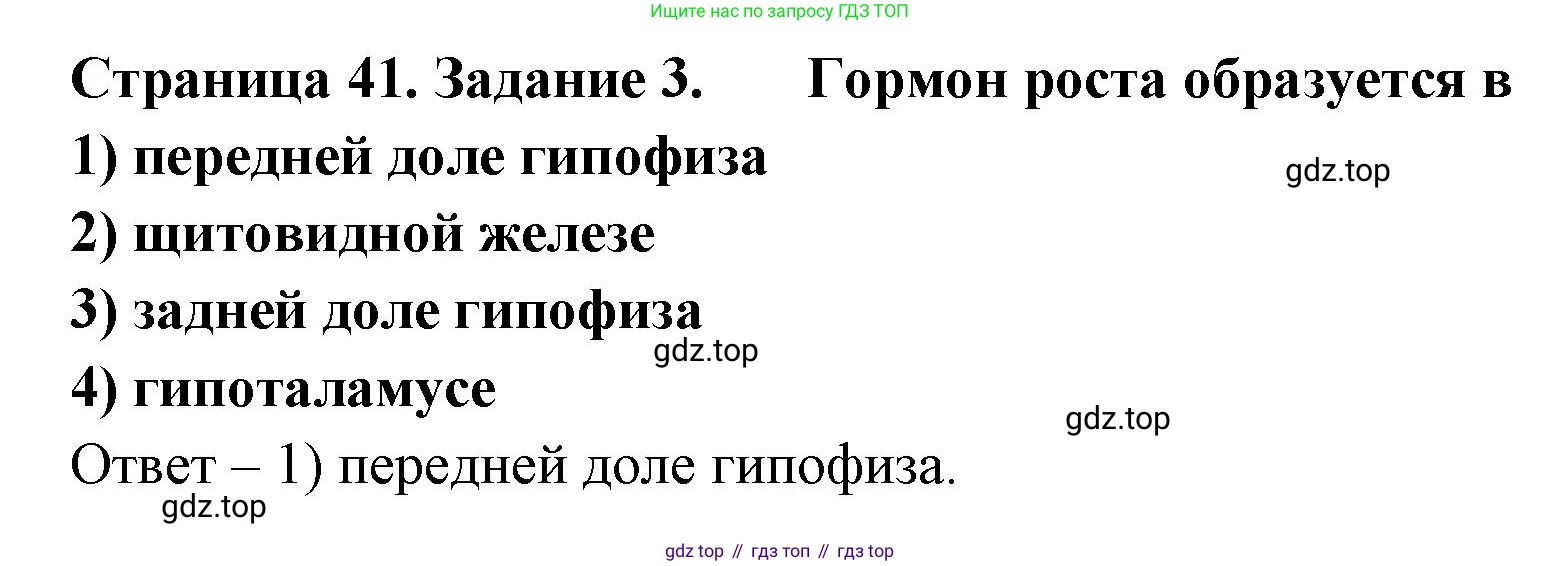 ГДЗ Биология, 8 класс рабочая тетрадь, авторы: Сонин Николай Иванович, Агафонова Инна Борисовна, издательство Просвещение, Москва, 2021, белого цвета, страница 41, номер 3, Решение