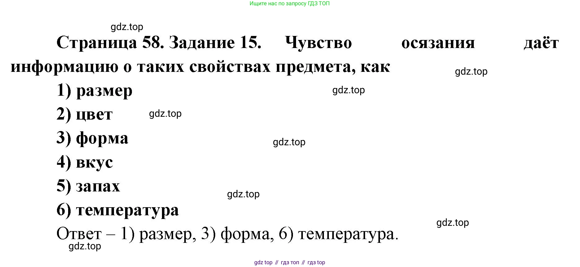 ГДЗ Биология, 8 класс рабочая тетрадь, авторы: Сонин Николай Иванович, Агафонова Инна Борисовна, издательство Просвещение, Москва, 2021, белого цвета, страница 58, номер 15, Решение