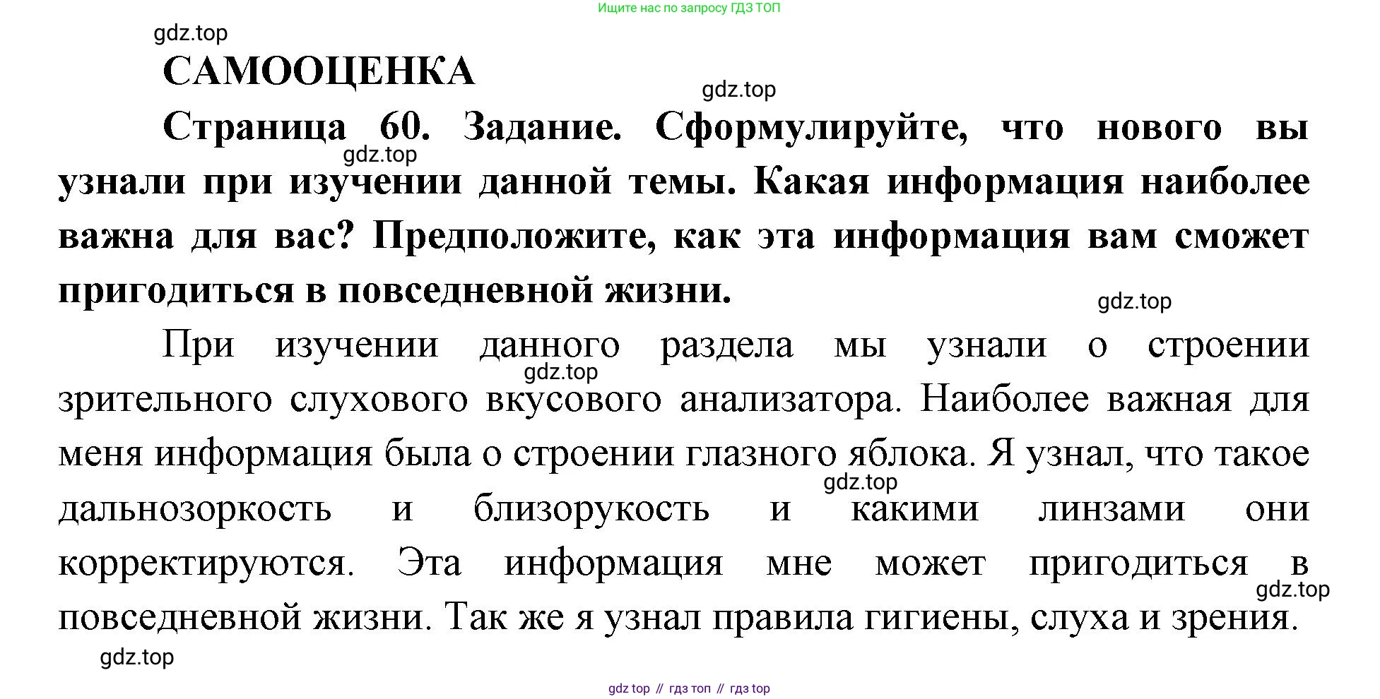 ГДЗ Биология, 8 класс рабочая тетрадь, авторы: Сонин Николай Иванович, Агафонова Инна Борисовна, издательство Просвещение, Москва, 2021, белого цвета, страница 60, Решение