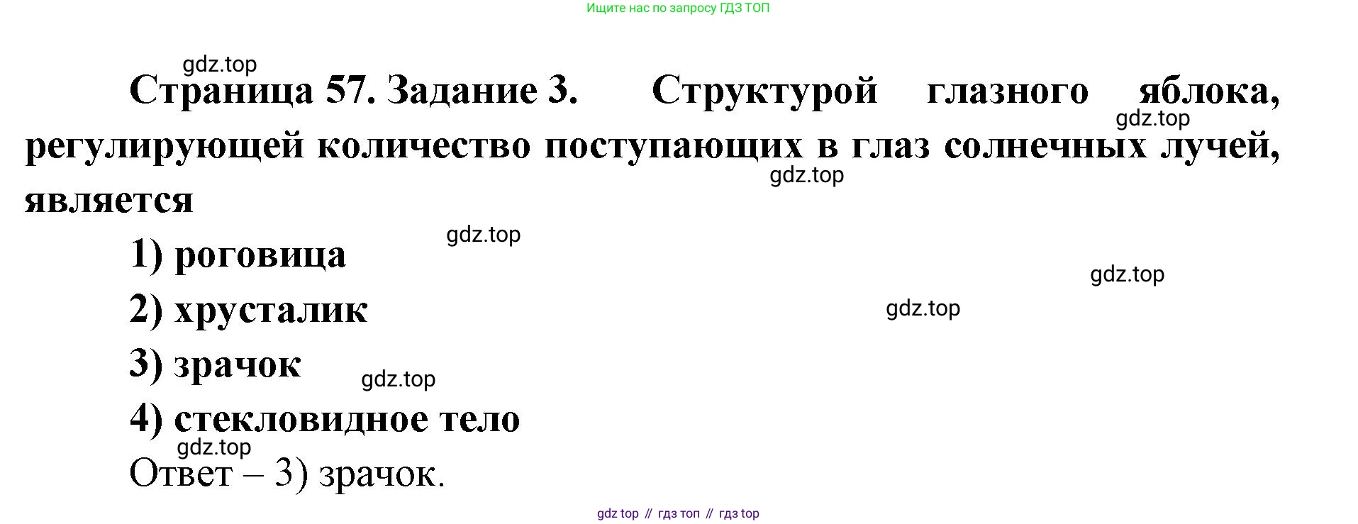 ГДЗ Биология, 8 класс рабочая тетрадь, авторы: Сонин Николай Иванович, Агафонова Инна Борисовна, издательство Просвещение, Москва, 2021, белого цвета, страница 57, номер 3, Решение