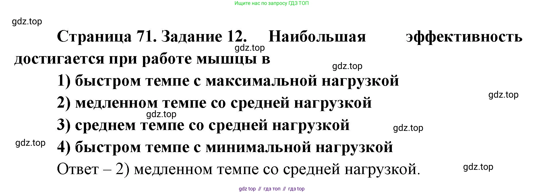 ГДЗ Биология, 8 класс рабочая тетрадь, авторы: Сонин Николай Иванович, Агафонова Инна Борисовна, издательство Просвещение, Москва, 2021, белого цвета, страница 71, номер 12, Решение