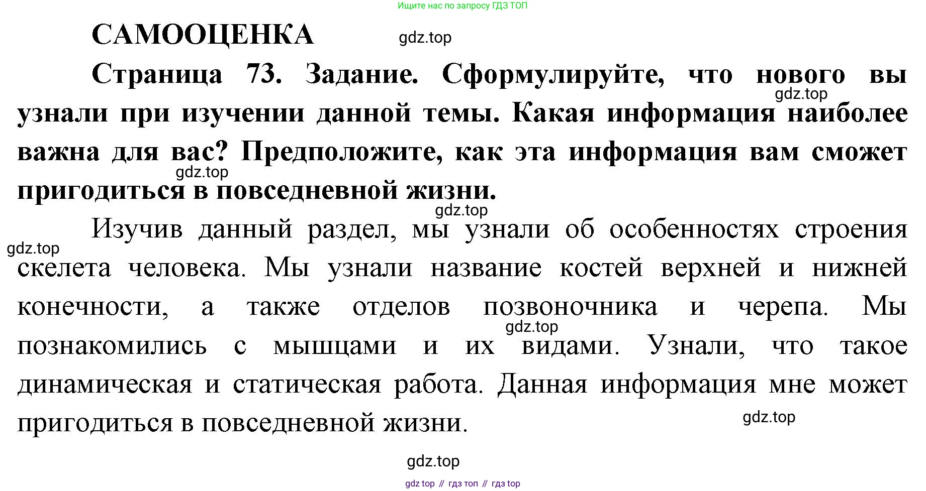 ГДЗ Биология, 8 класс рабочая тетрадь, авторы: Сонин Николай Иванович, Агафонова Инна Борисовна, издательство Просвещение, Москва, 2021, белого цвета, страница 73, Решение