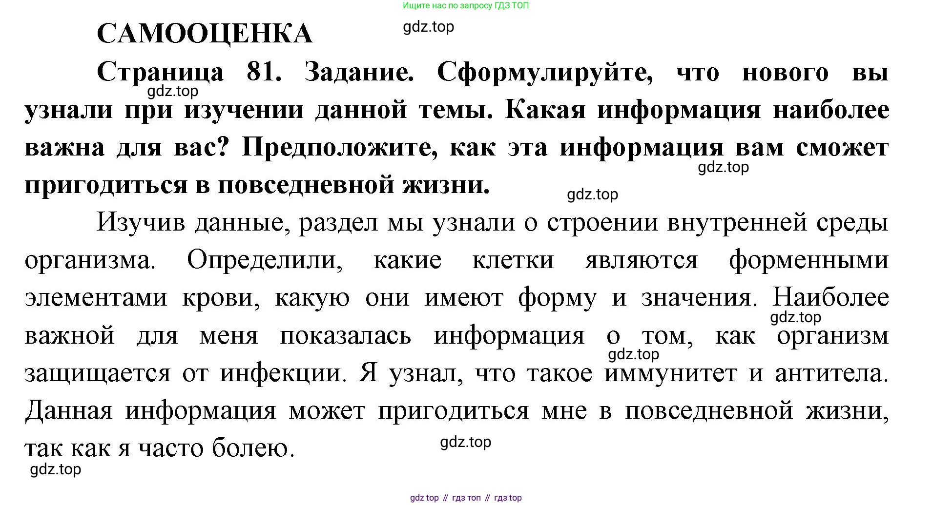 ГДЗ Биология, 8 класс рабочая тетрадь, авторы: Сонин Николай Иванович, Агафонова Инна Борисовна, издательство Просвещение, Москва, 2021, белого цвета, страница 81, Решение