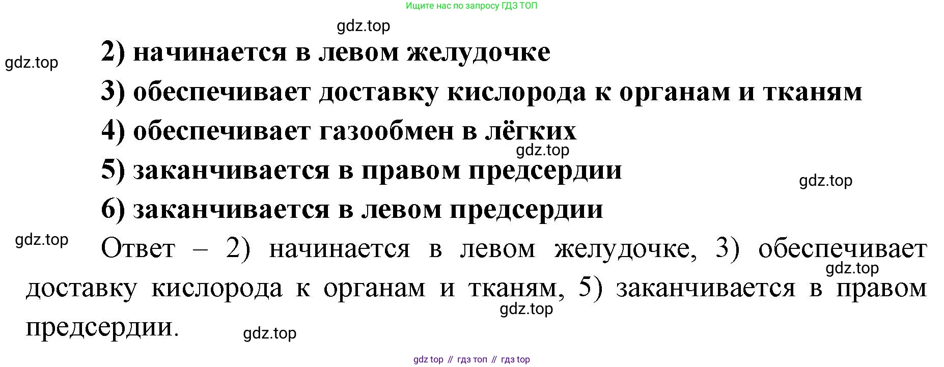 ГДЗ Биология, 8 класс рабочая тетрадь, авторы: Сонин Николай Иванович, Агафонова Инна Борисовна, издательство Просвещение, Москва, 2021, белого цвета, страница 88, номер 14, Решение (продолжение 2)