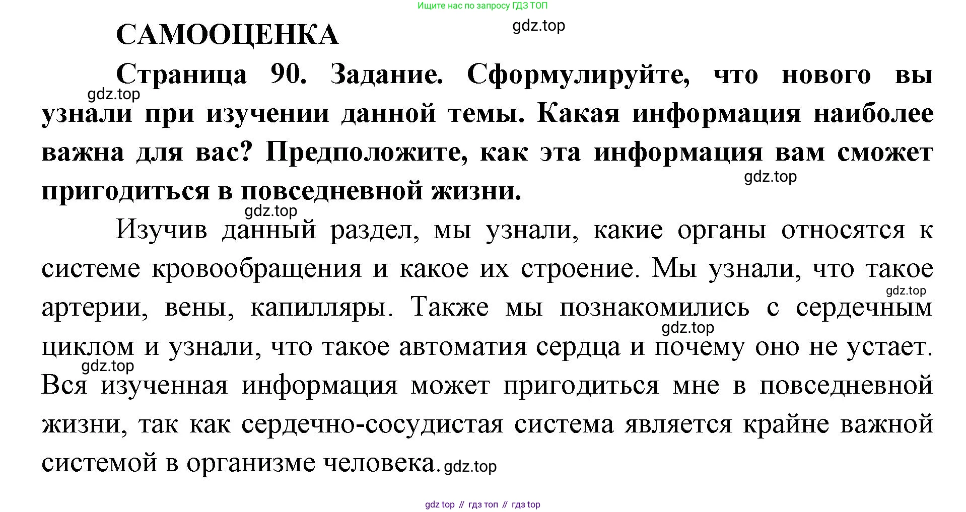 ГДЗ Биология, 8 класс рабочая тетрадь, авторы: Сонин Николай Иванович, Агафонова Инна Борисовна, издательство Просвещение, Москва, 2021, белого цвета, страница 90, Решение