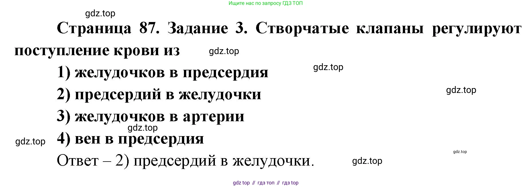 ГДЗ Биология, 8 класс рабочая тетрадь, авторы: Сонин Николай Иванович, Агафонова Инна Борисовна, издательство Просвещение, Москва, 2021, белого цвета, страница 87, номер 3, Решение