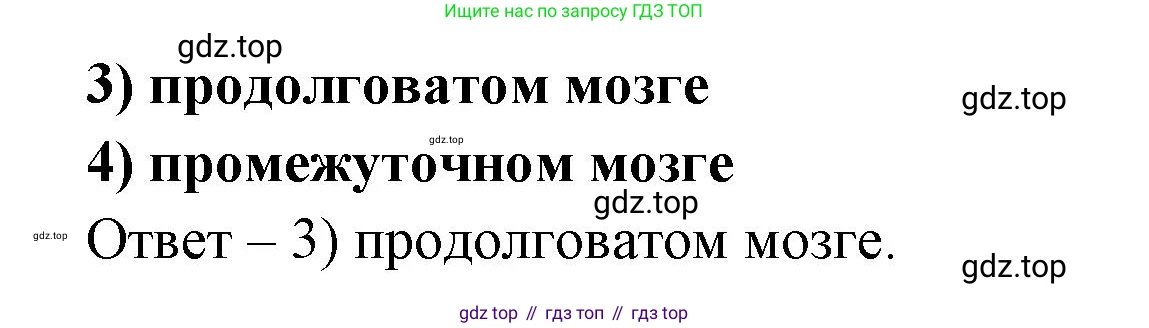 ГДЗ Биология, 8 класс рабочая тетрадь, авторы: Сонин Николай Иванович, Агафонова Инна Борисовна, издательство Просвещение, Москва, 2021, белого цвета, страница 97, номер 11, Решение (продолжение 2)