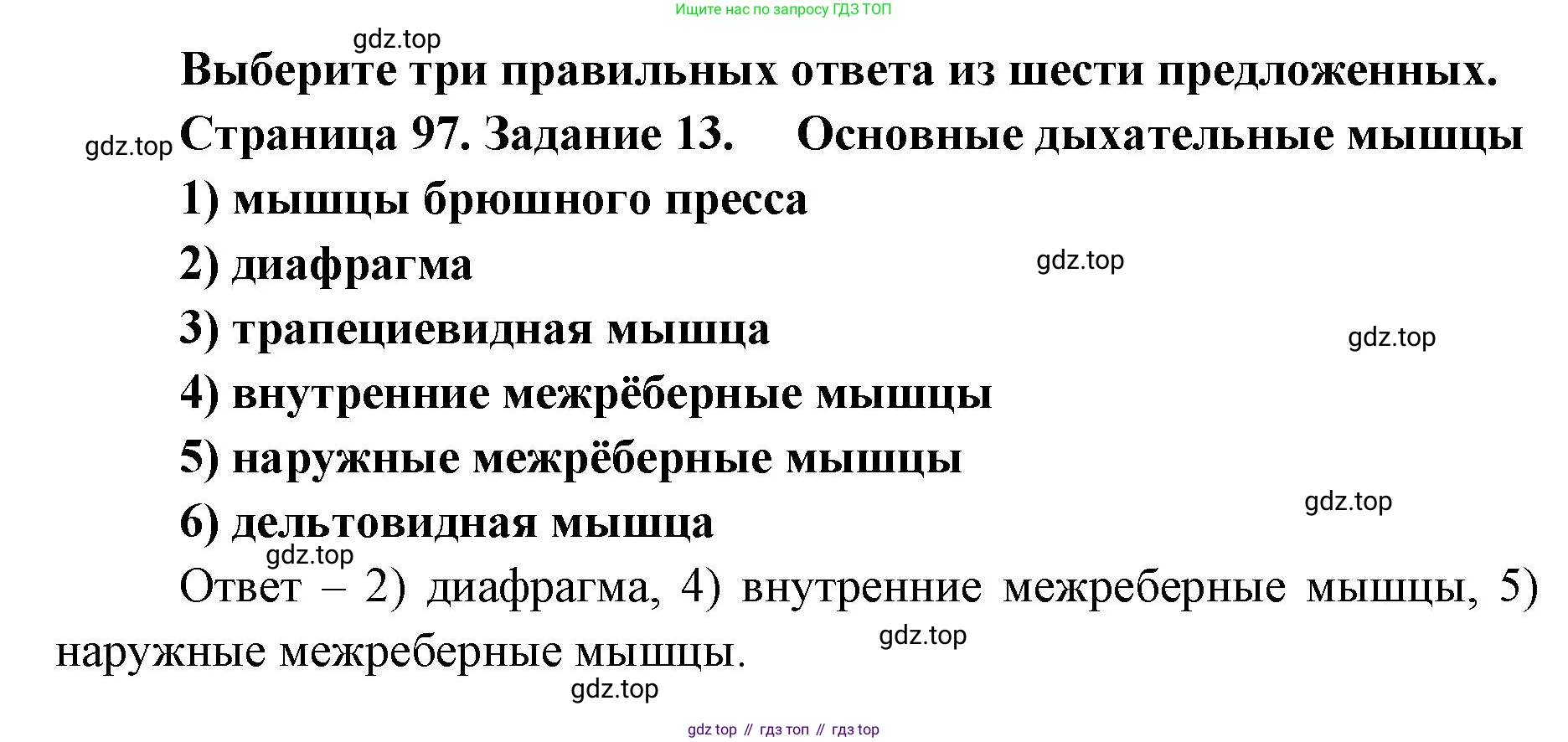 ГДЗ Биология, 8 класс рабочая тетрадь, авторы: Сонин Николай Иванович, Агафонова Инна Борисовна, издательство Просвещение, Москва, 2021, белого цвета, страница 97, номер 13, Решение