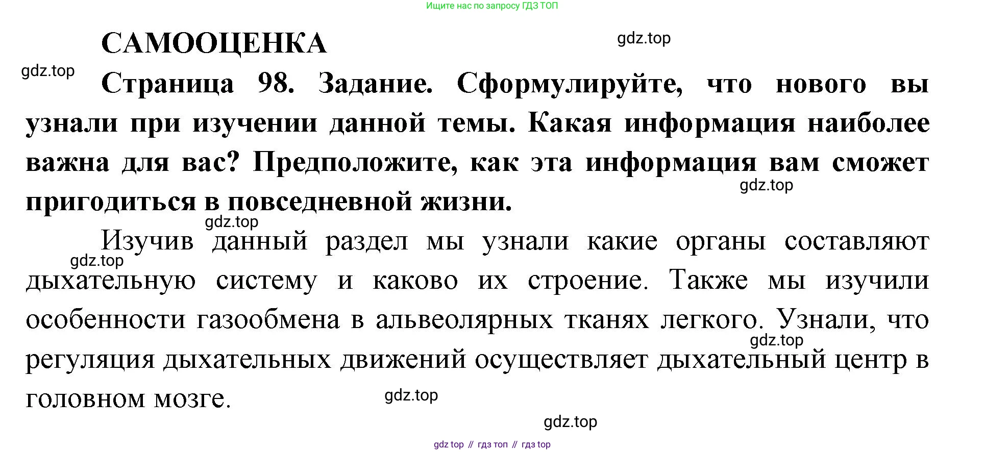 ГДЗ Биология, 8 класс рабочая тетрадь, авторы: Сонин Николай Иванович, Агафонова Инна Борисовна, издательство Просвещение, Москва, 2021, белого цвета, страница 98, Решение
