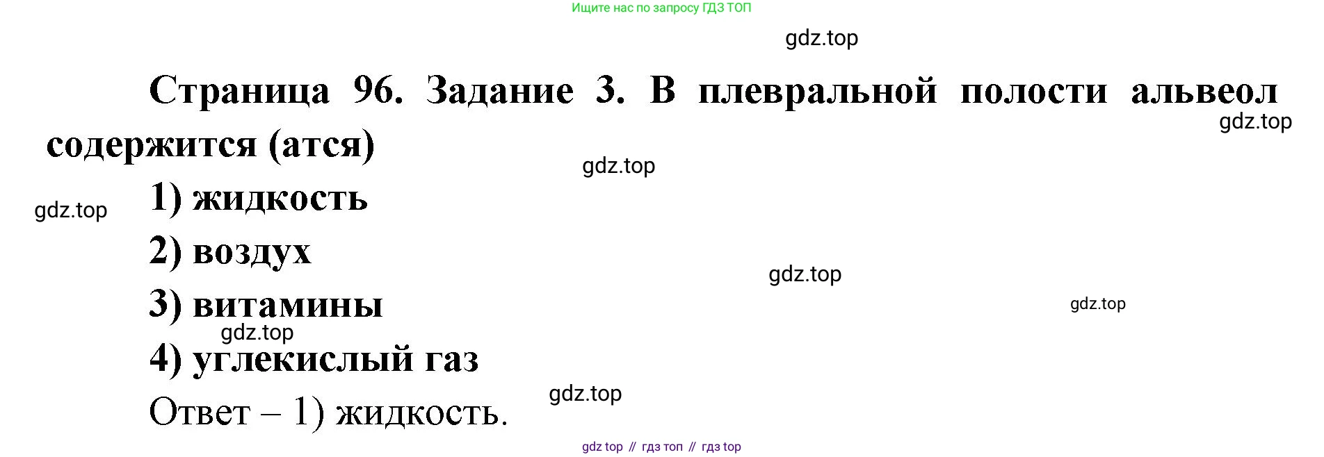 ГДЗ Биология, 8 класс рабочая тетрадь, авторы: Сонин Николай Иванович, Агафонова Инна Борисовна, издательство Просвещение, Москва, 2021, белого цвета, страница 96, номер 3, Решение