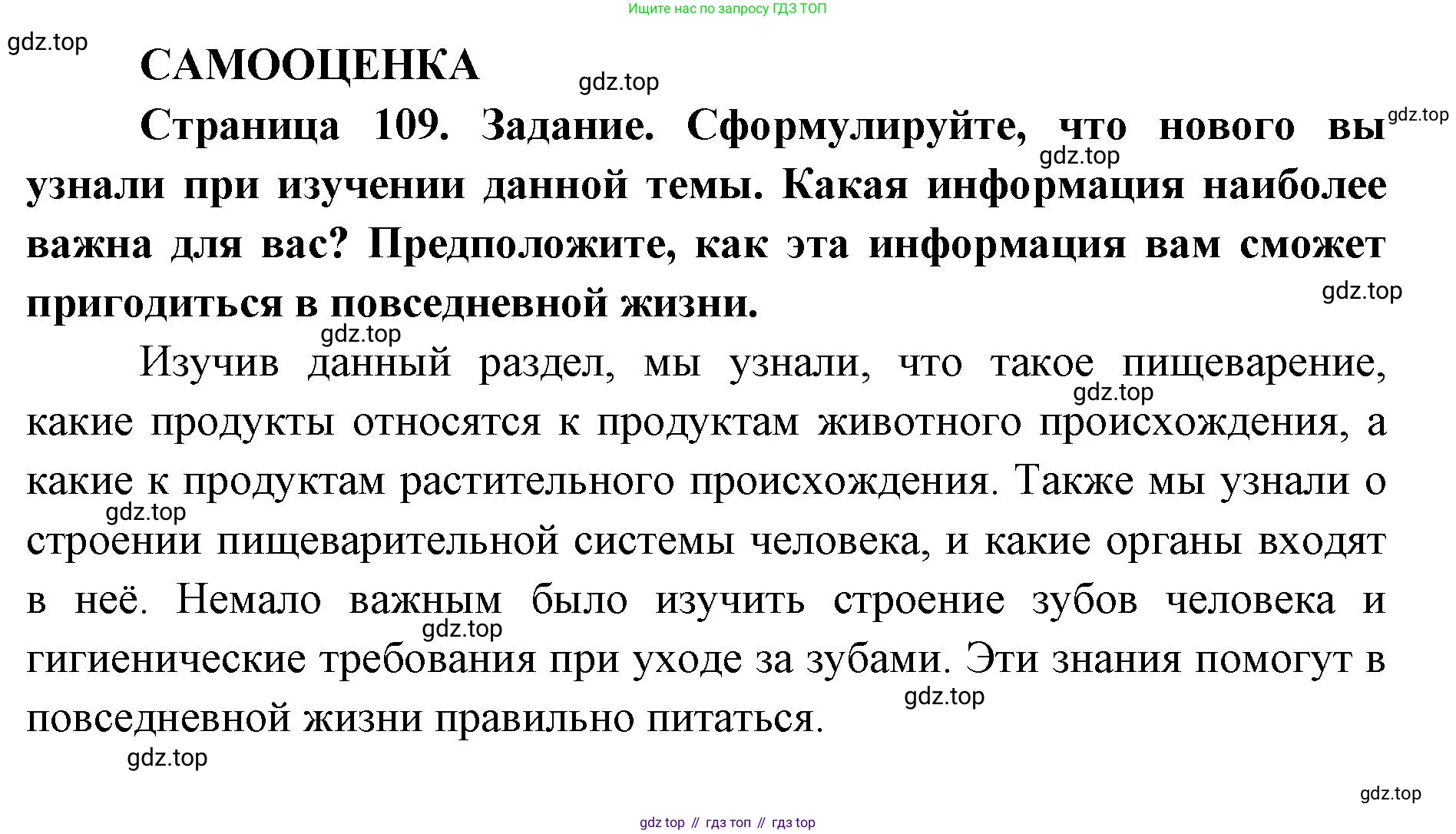 ГДЗ Биология, 8 класс рабочая тетрадь, авторы: Сонин Николай Иванович, Агафонова Инна Борисовна, издательство Просвещение, Москва, 2021, белого цвета, страница 109, Решение
