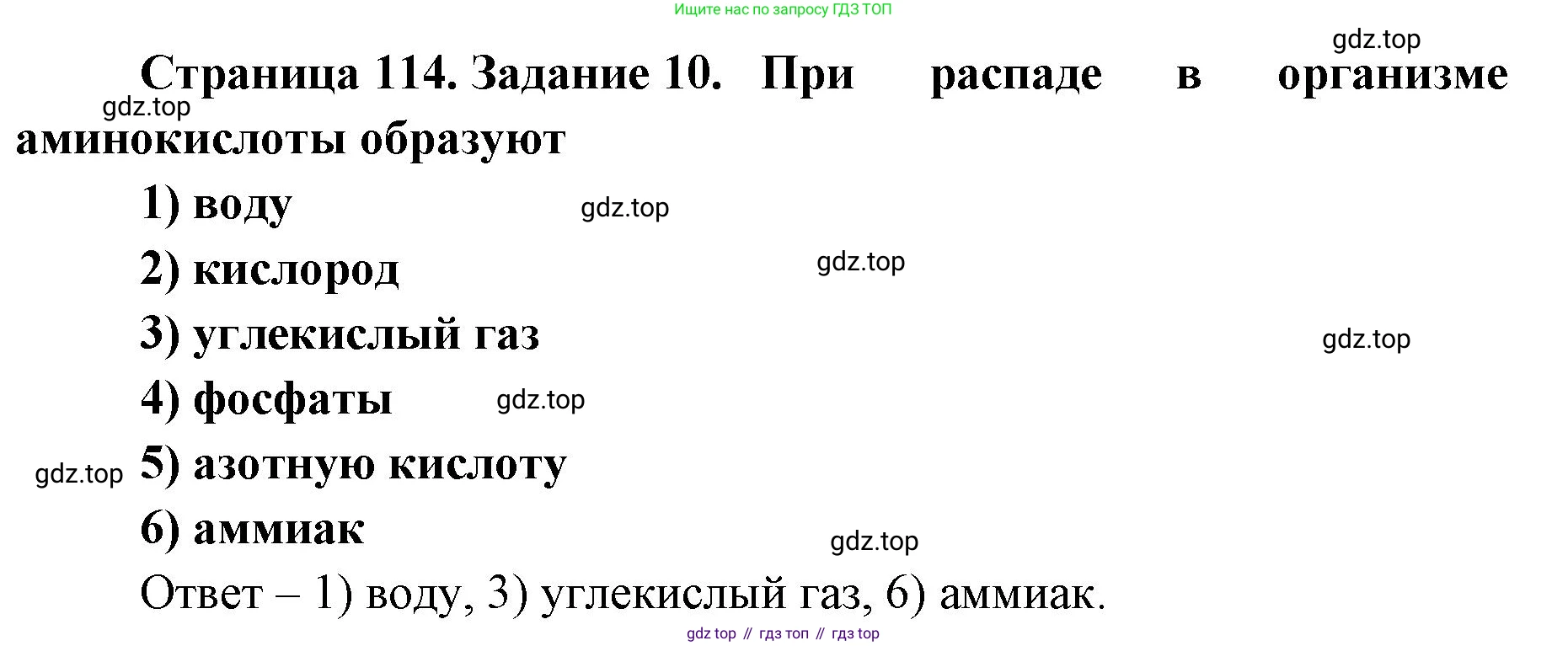ГДЗ Биология, 8 класс рабочая тетрадь, авторы: Сонин Николай Иванович, Агафонова Инна Борисовна, издательство Просвещение, Москва, 2021, белого цвета, страница 114, номер 10, Решение