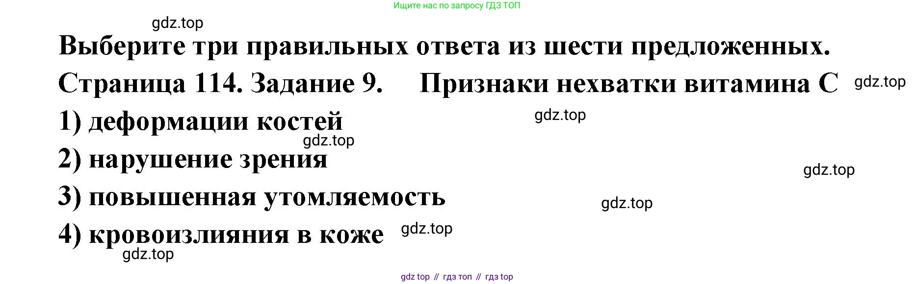 ГДЗ Биология, 8 класс рабочая тетрадь, авторы: Сонин Николай Иванович, Агафонова Инна Борисовна, издательство Просвещение, Москва, 2021, белого цвета, страница 114, номер 9, Решение