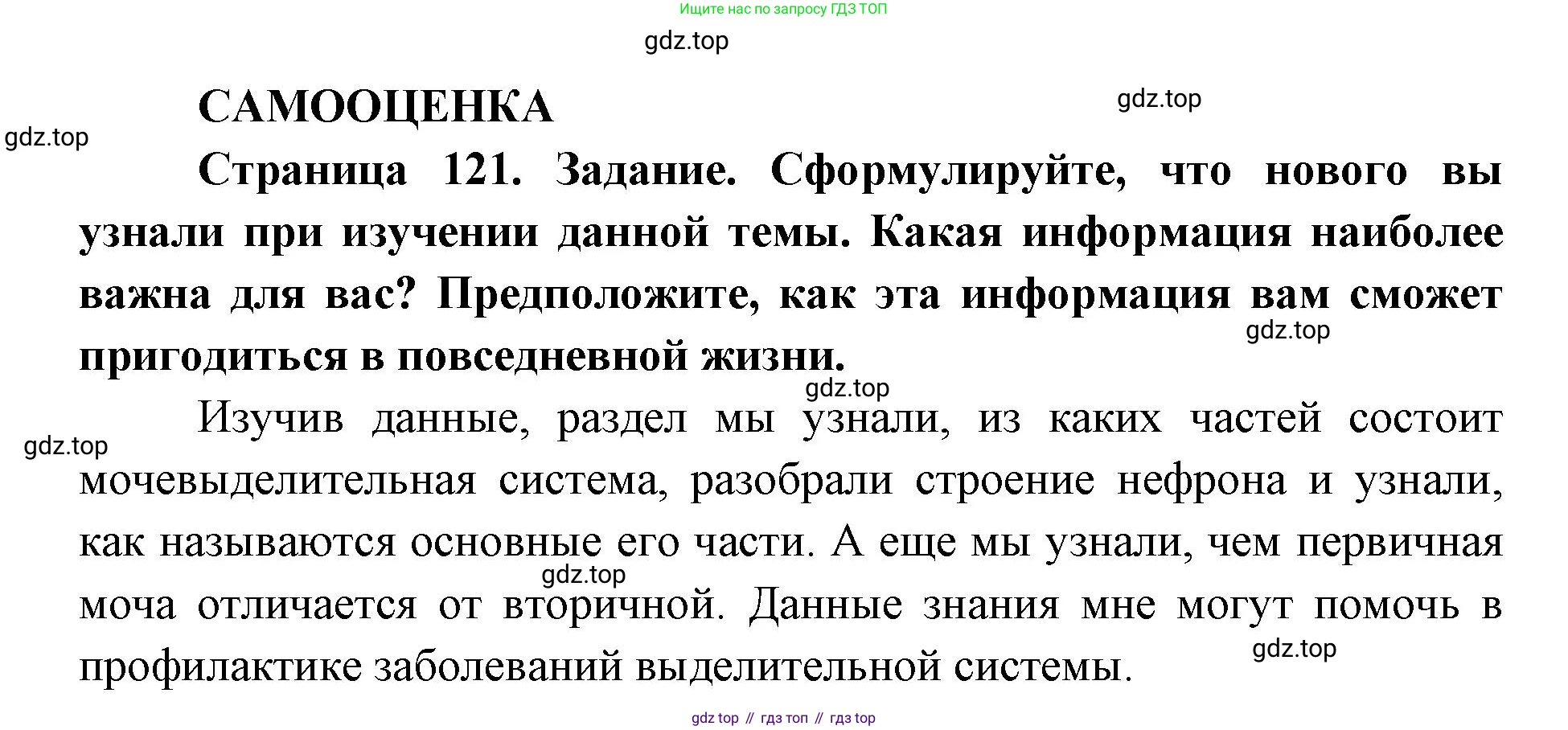 ГДЗ Биология, 8 класс рабочая тетрадь, авторы: Сонин Николай Иванович, Агафонова Инна Борисовна, издательство Просвещение, Москва, 2021, белого цвета, страница 121, Решение