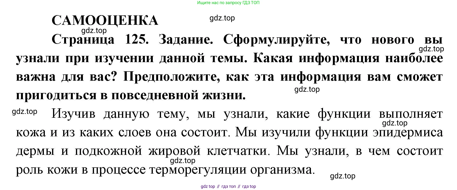 ГДЗ Биология, 8 класс рабочая тетрадь, авторы: Сонин Николай Иванович, Агафонова Инна Борисовна, издательство Просвещение, Москва, 2021, белого цвета, страница 125, Решение